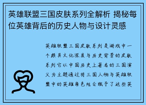 英雄联盟三国皮肤系列全解析 揭秘每位英雄背后的历史人物与设计灵感