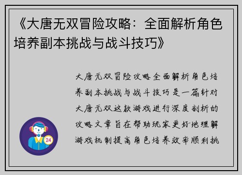 《大唐无双冒险攻略：全面解析角色培养副本挑战与战斗技巧》