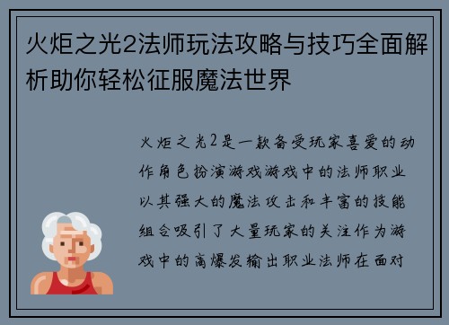 火炬之光2法师玩法攻略与技巧全面解析助你轻松征服魔法世界