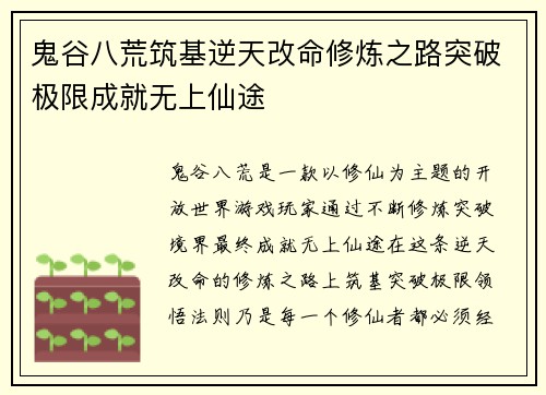 鬼谷八荒筑基逆天改命修炼之路突破极限成就无上仙途