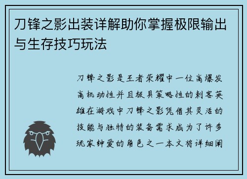 刀锋之影出装详解助你掌握极限输出与生存技巧玩法