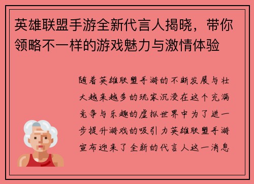 英雄联盟手游全新代言人揭晓，带你领略不一样的游戏魅力与激情体验