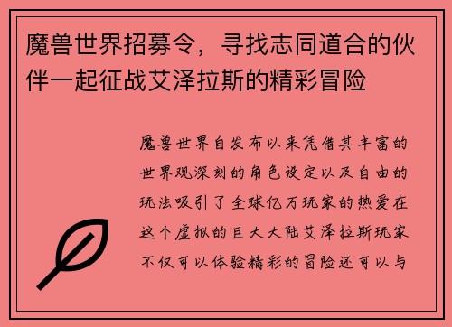 魔兽世界招募令，寻找志同道合的伙伴一起征战艾泽拉斯的精彩冒险