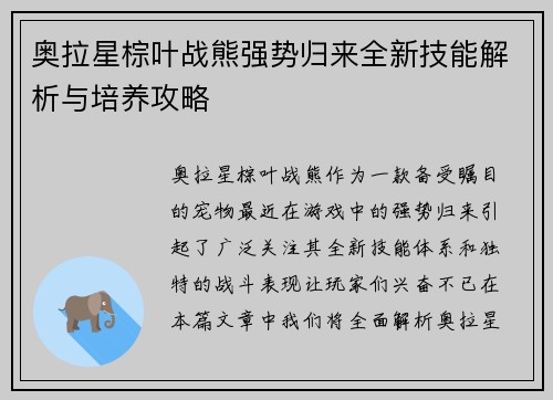 奥拉星棕叶战熊强势归来全新技能解析与培养攻略