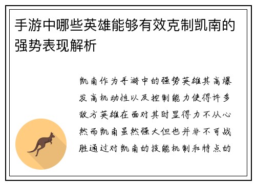 手游中哪些英雄能够有效克制凯南的强势表现解析 手游中哪些英雄能够有效克制凯南的强势表现解析