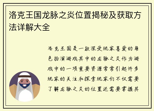 洛克王国龙脉之炎位置揭秘及获取方法详解大全