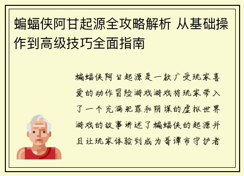 蝙蝠侠阿甘起源全攻略解析 从基础操作到高级技巧全面指南 蝙蝠侠阿甘起源全攻略解析 从基础操作到高级技巧全面指南