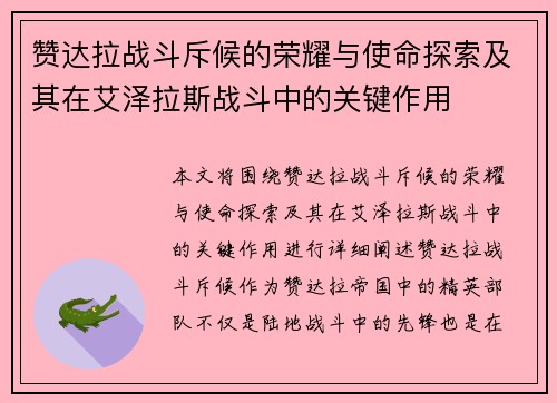 赞达拉战斗斥候的荣耀与使命探索及其在艾泽拉斯战斗中的关键作用 赞达拉战斗斥候的荣耀与使命探索及其在艾泽拉斯战斗中的关键作用