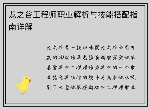 龙之谷工程师职业解析与技能搭配指南详解 龙之谷工程师职业解析与技能搭配指南详解